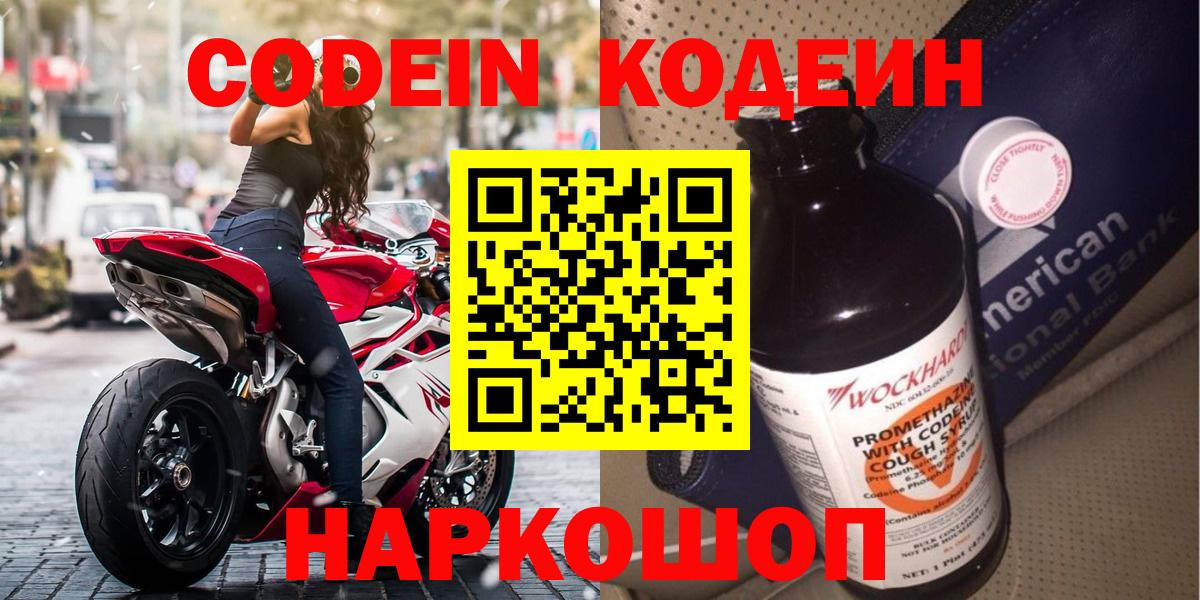 Кодеин напиток Lean (лин) Дагестанские Огни