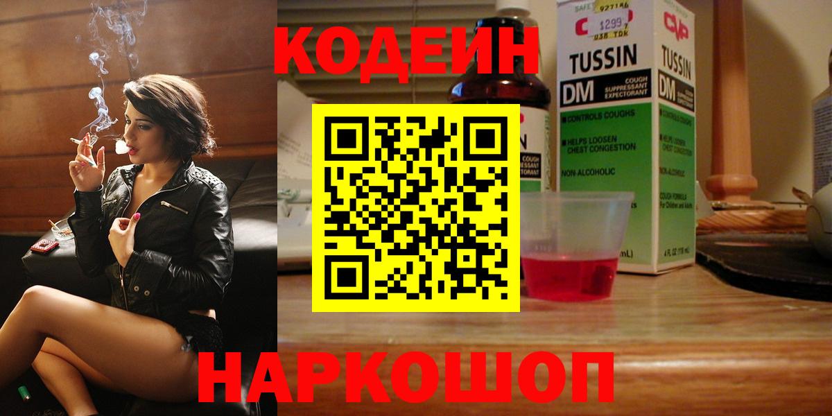 Codein напиток Lean (лин)  Вход с VPN  купить  цена  Кодеиновый сироп Lean напиток Lean (лин)  Дагестанские Огни 