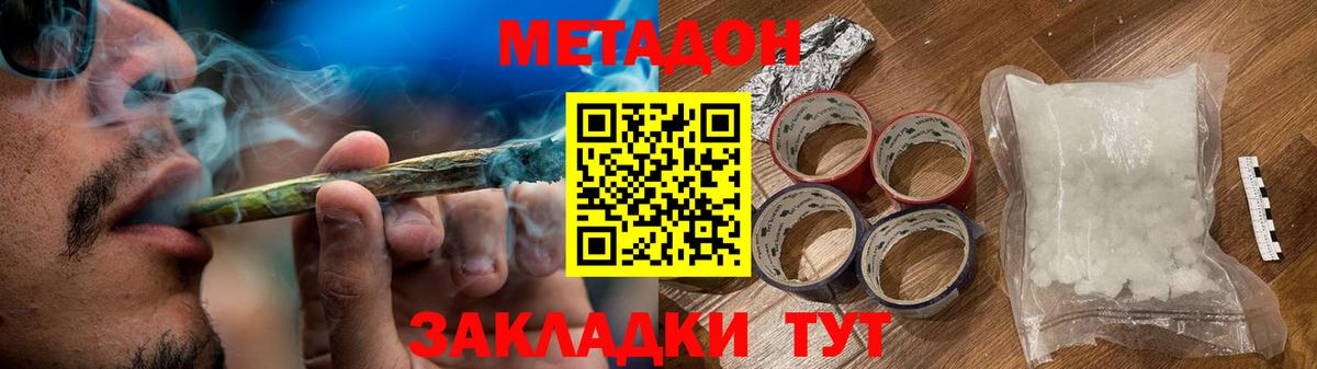 Метадон белоснежный  Метадон кристалл  Вход с VPN  Дагестанские Огни 